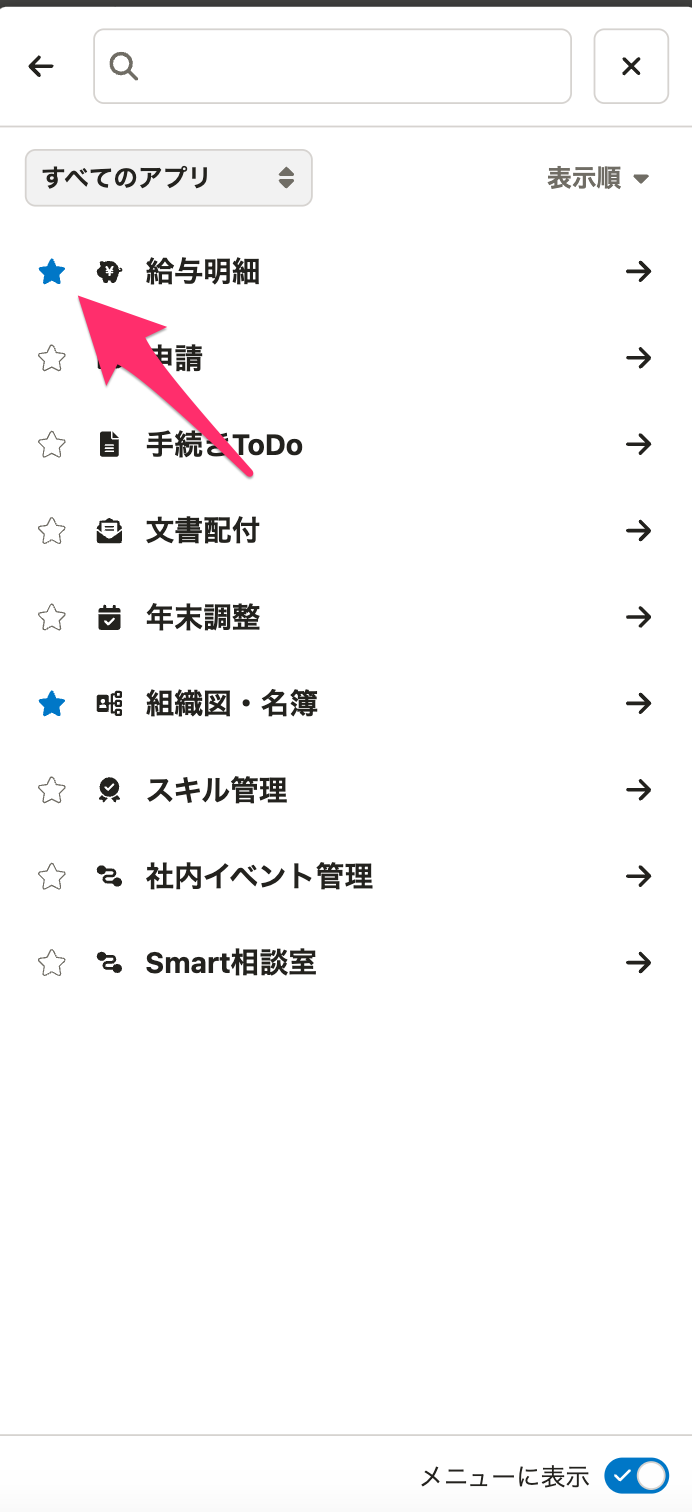 ホームのアプリ一覧