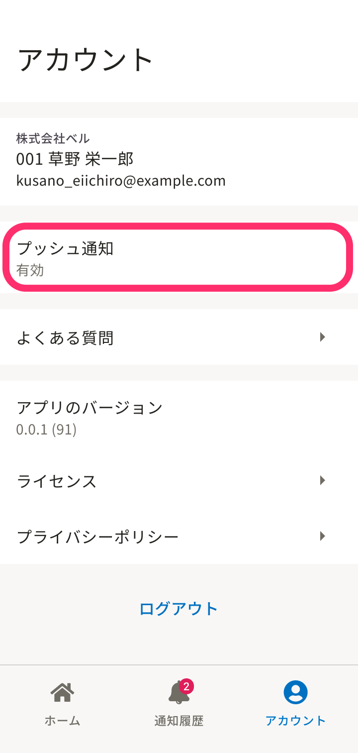 スマートフォン向けアプリのアカウント画面