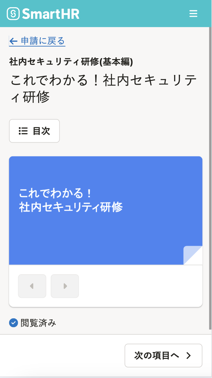 コース受講画面の例(スライド)