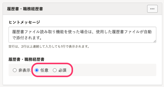 登録用の申請フォームの項目を示すスクリーンショット