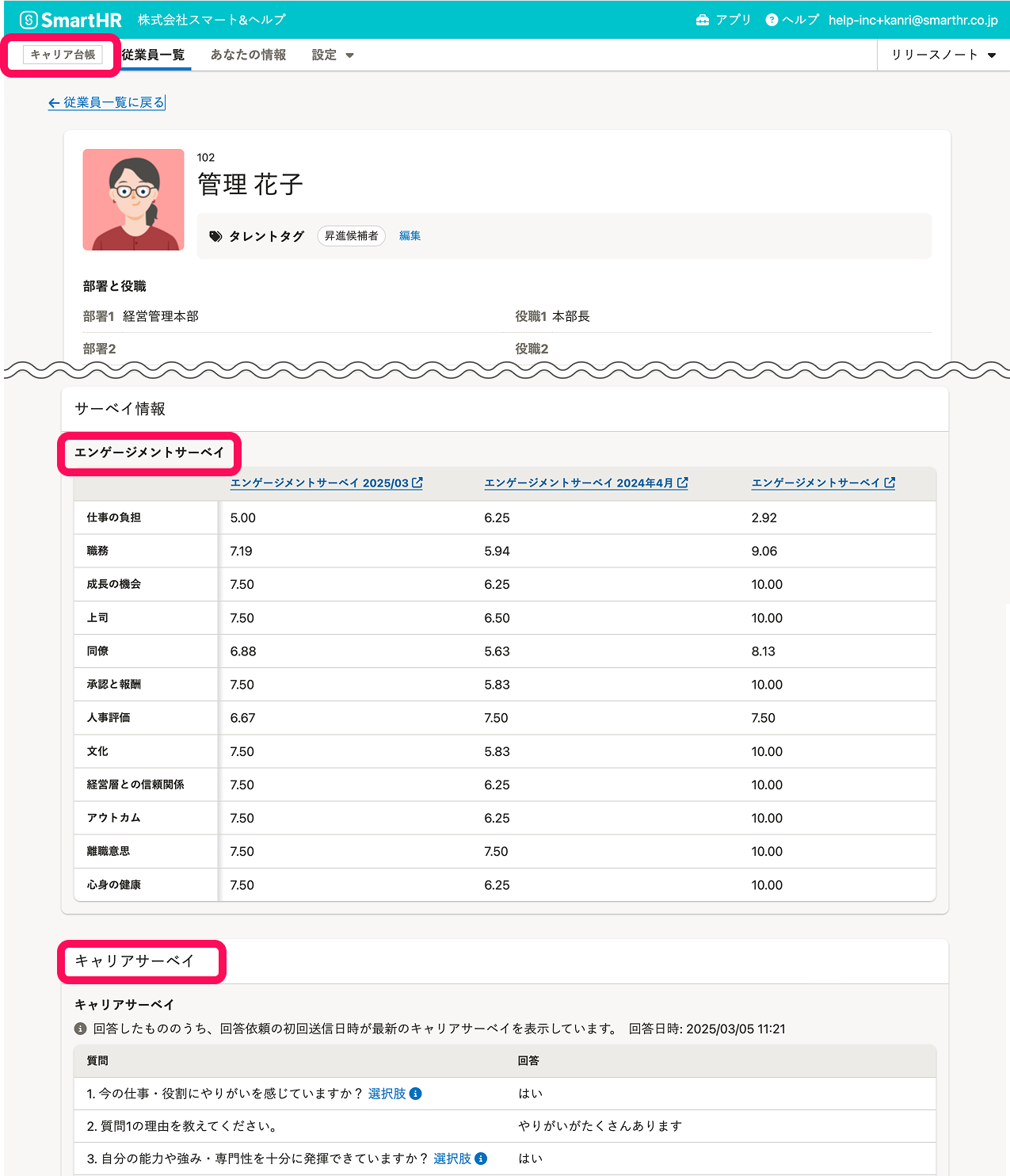 キャリア台帳画面でエンゲージメントサーベイとキャリアサーベイが表示されているスクリーンショット