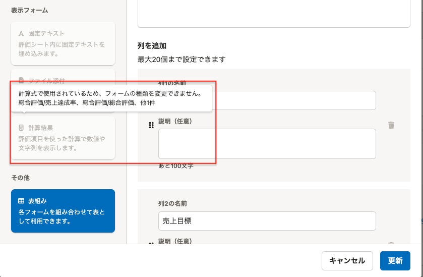 フォームの種類を変更しようとした際に表示されるメッセージ