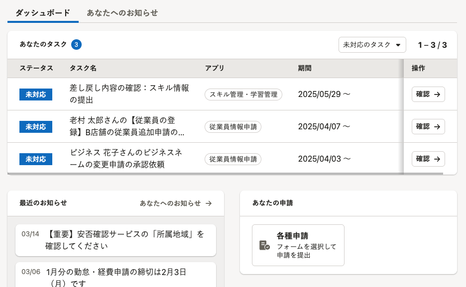 ダッシュボード