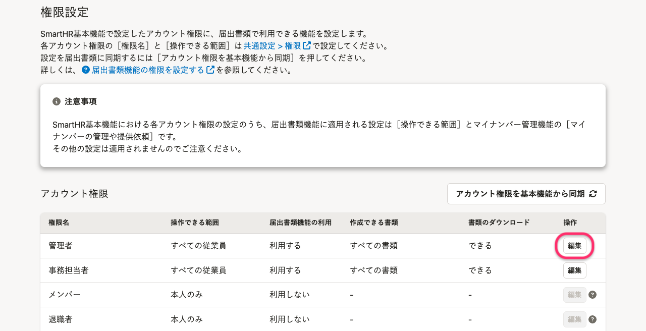 権限設定画面を表示しているスクリーンショット